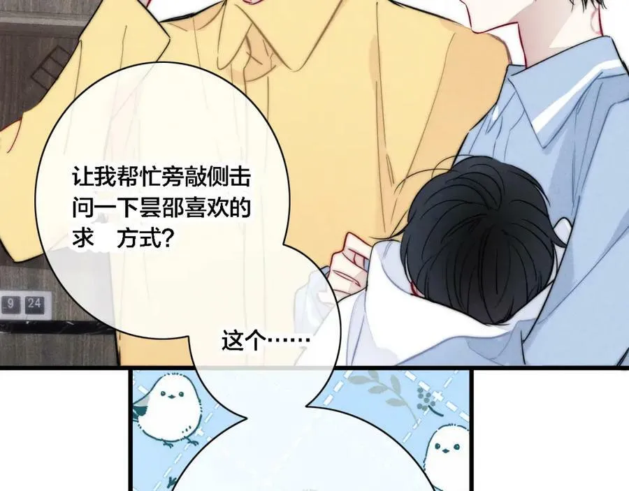 完结篇 与你分享余下的人生 第60页