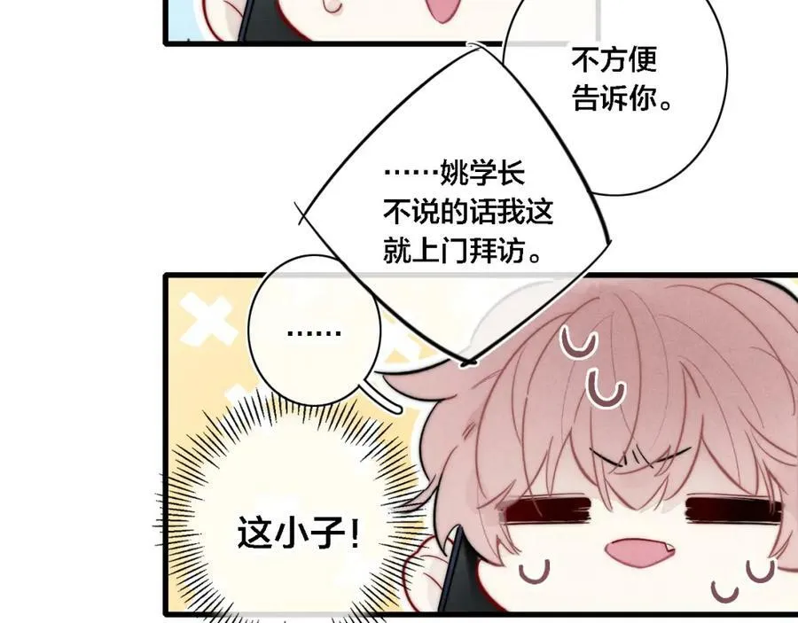 完结篇 与你分享余下的人生 第62页