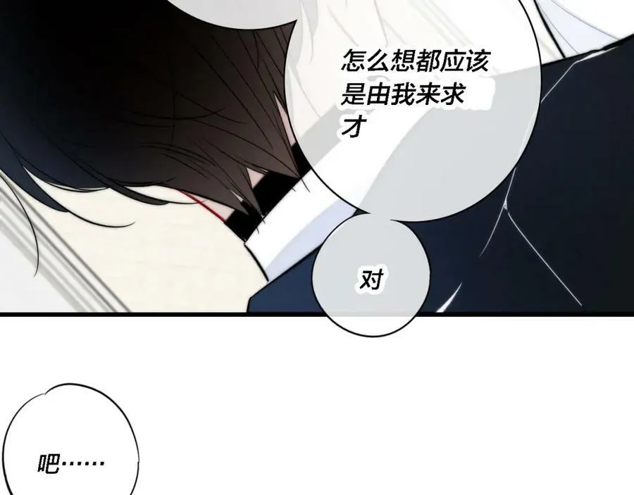 完结篇 与你分享余下的人生 第75页