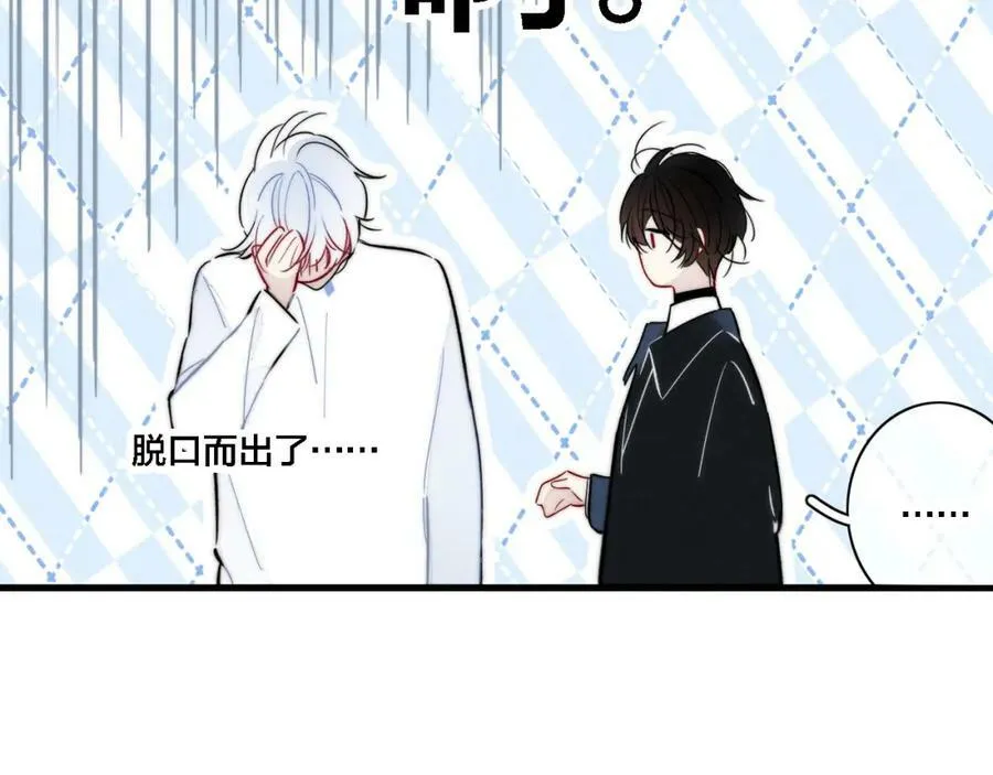 完结篇 与你分享余下的人生 第77页