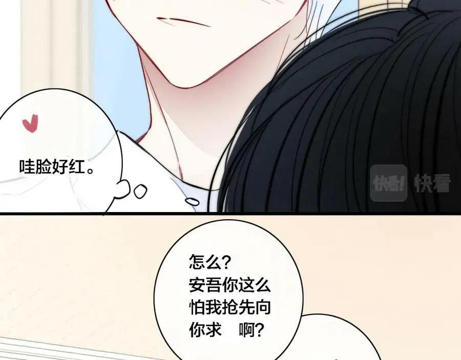 完结篇 与你分享余下的人生 第81页