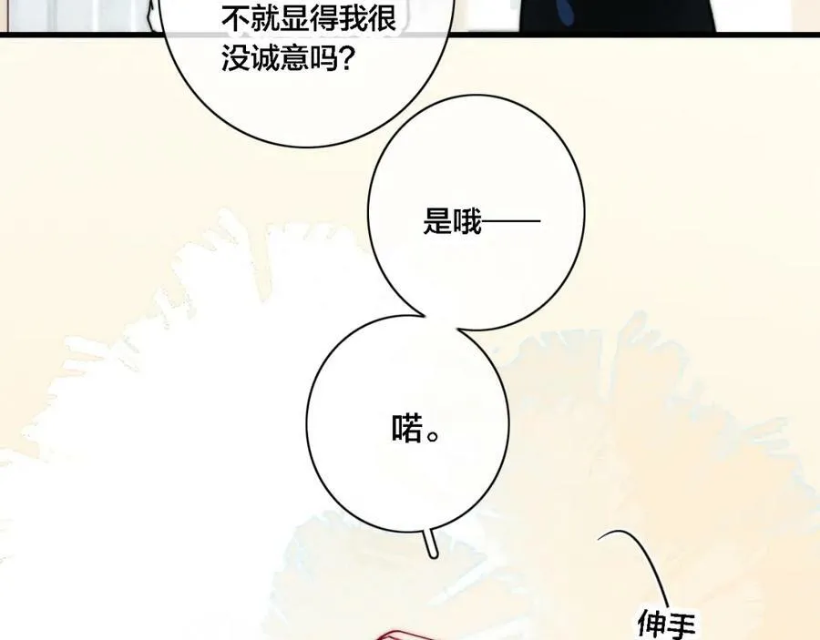 完结篇 与你分享余下的人生 第83页