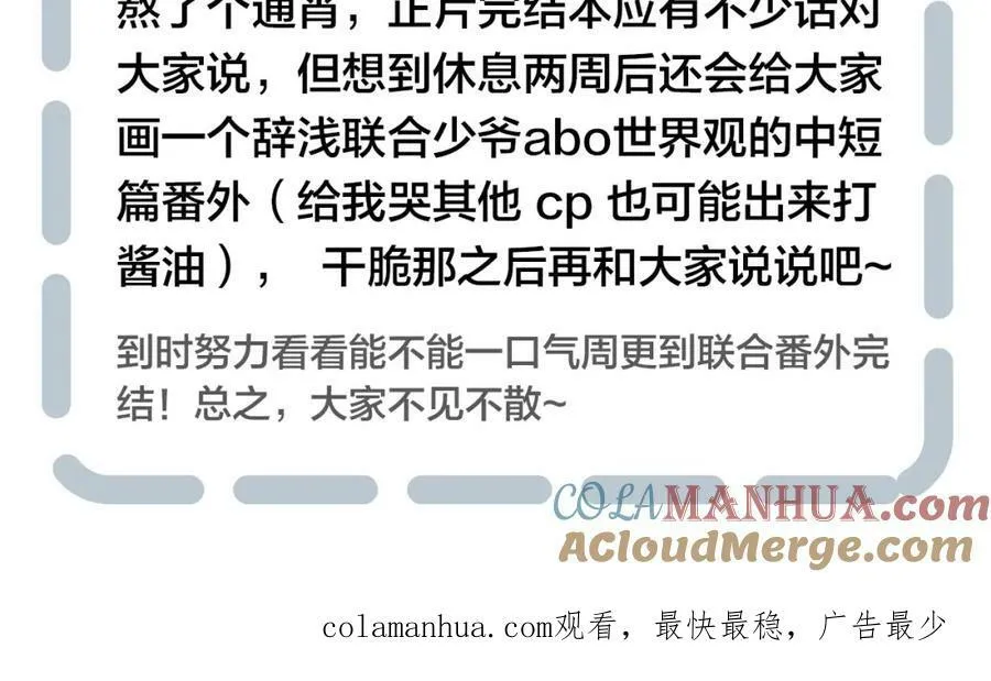 完结篇 与你分享余下的人生 第97页