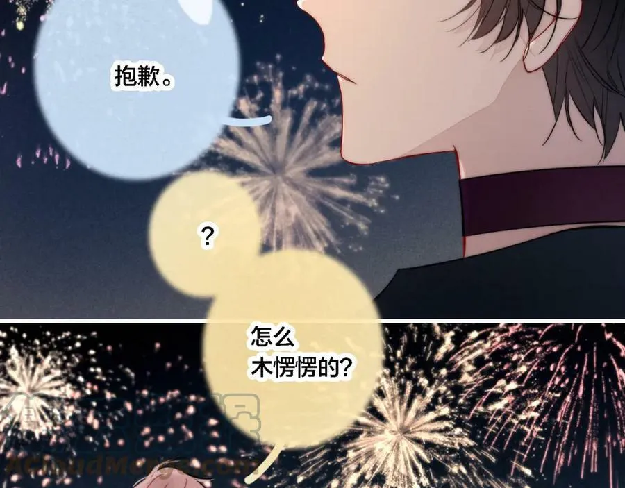 第86话 错了。 第4页