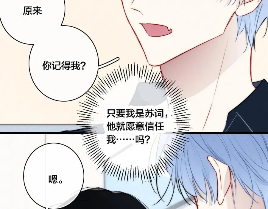 同一个世界的辞浅06 第32页
