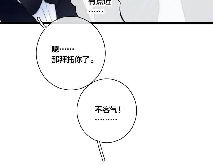 同一个世界的辞浅06 第42页