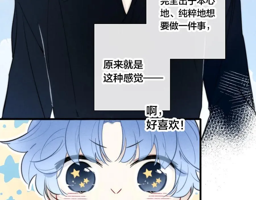 同一个世界的辞浅06 第45页