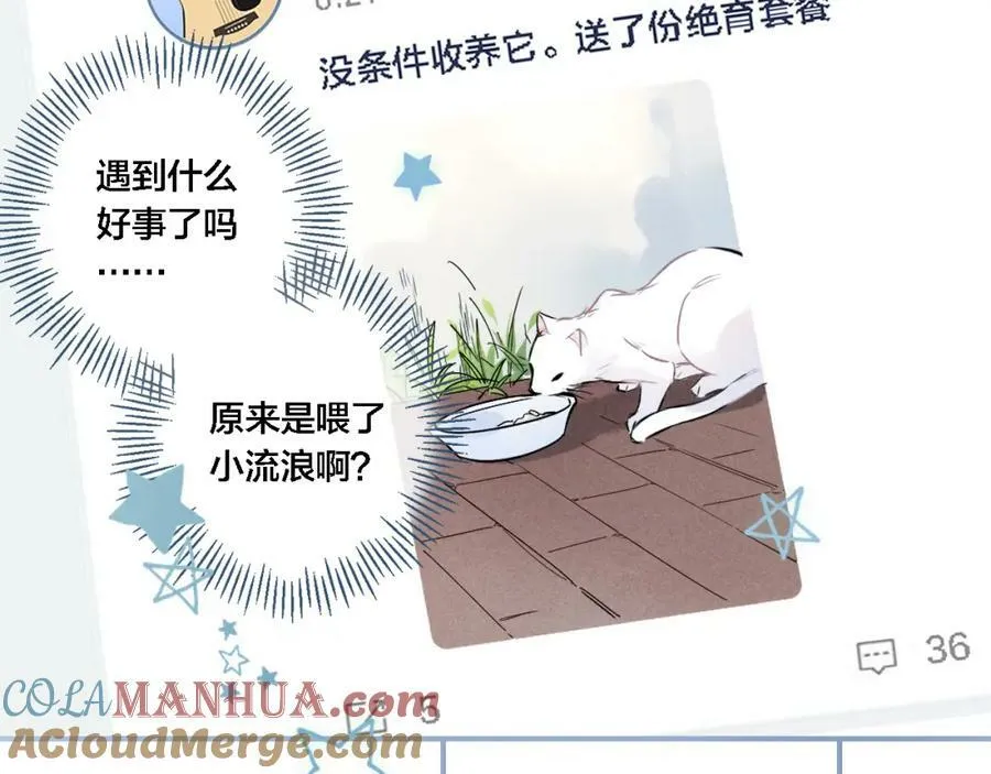 番外 同一个世界的辞浅03 第7页