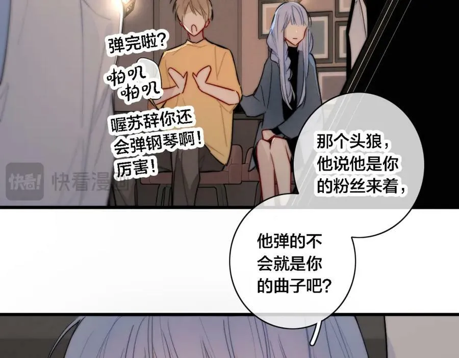 番外 同一个世界的辞浅03 第21页