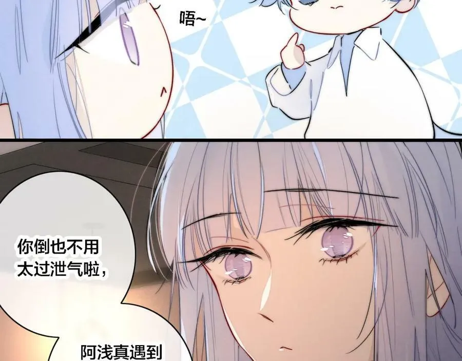 番外 同一个世界的辞浅03 第36页