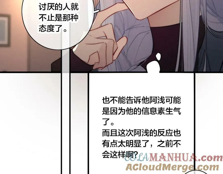 番外 同一个世界的辞浅03 第37页