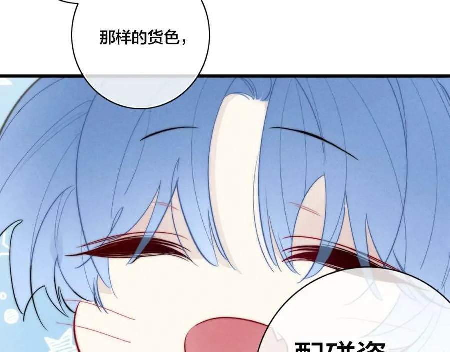 番外 同一个世界的辞浅03 第45页