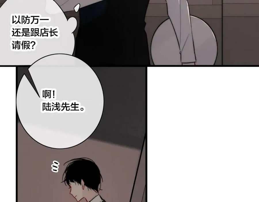 番外 同一个世界的辞浅03 第56页