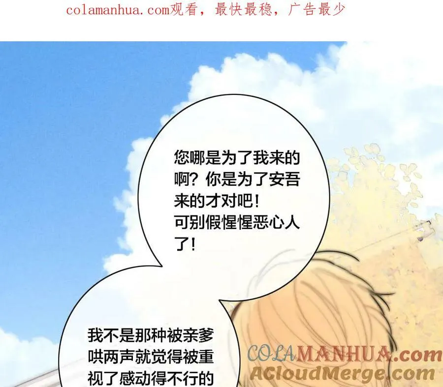 第100话 他得不到的东西 第1页