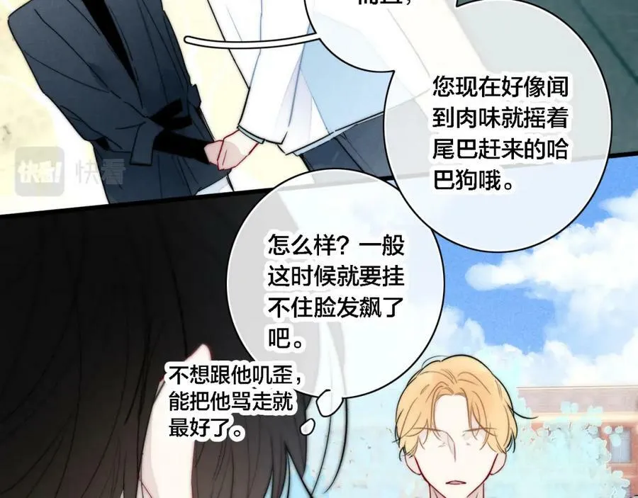 第100话 他得不到的东西 第3页