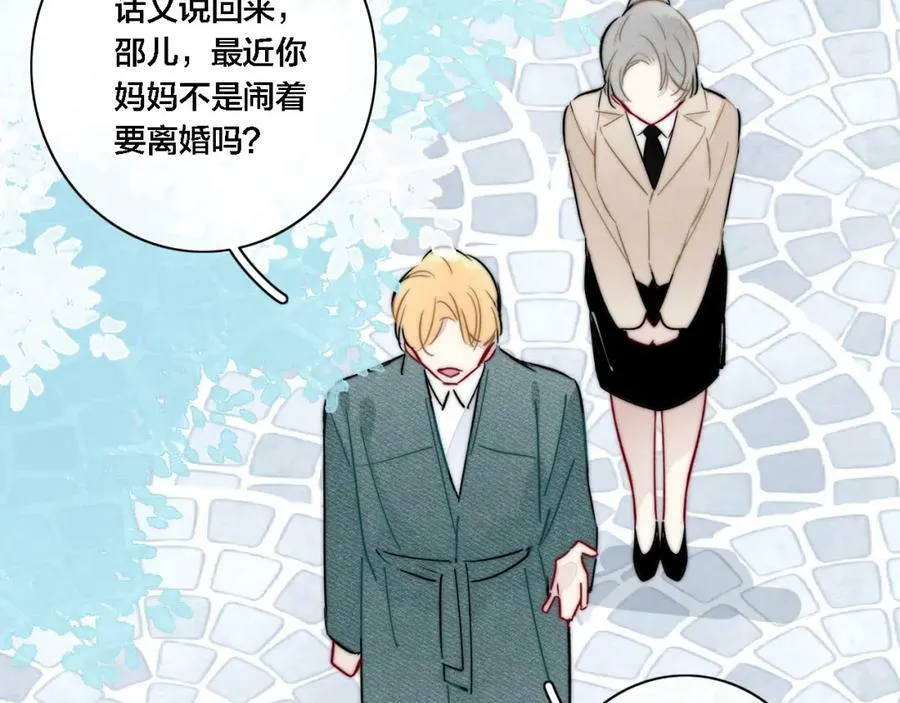 第100话 他得不到的东西 第8页