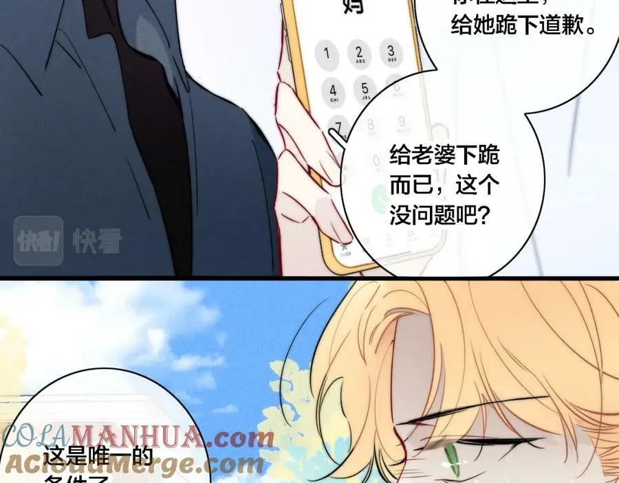 第100话 他得不到的东西 第22页