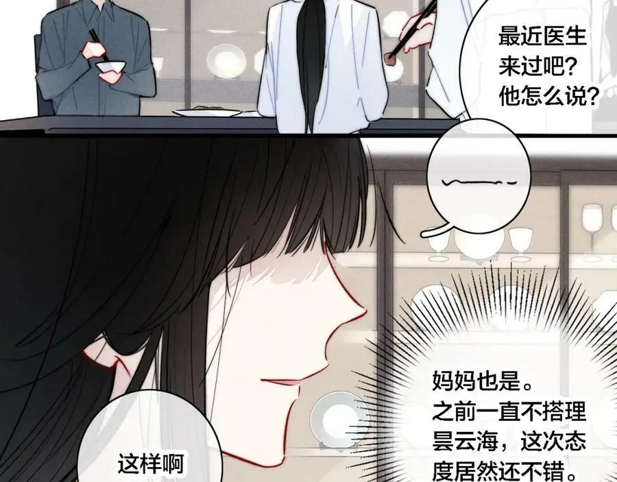 第100话 他得不到的东西 第51页