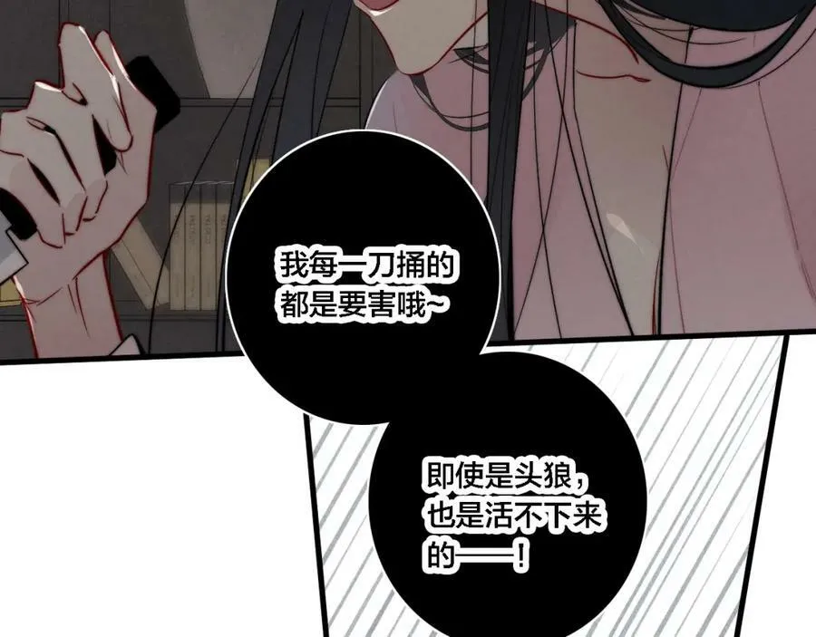 第100话 他得不到的东西 第60页
