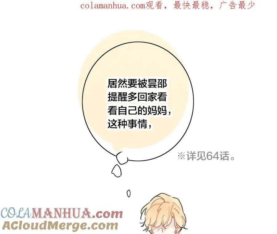 第100话 他得不到的东西 第84页
