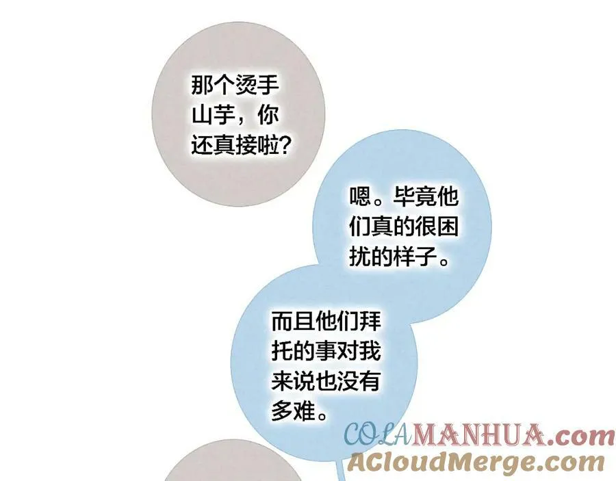番外 同一世界的辞浅02 第31页