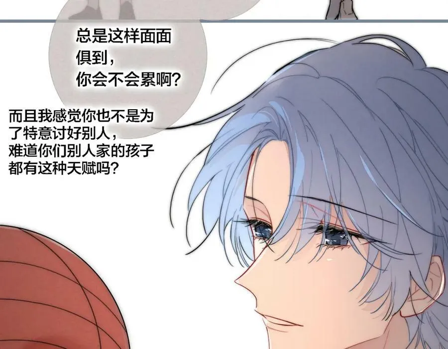 番外 同一世界的辞浅02 第33页