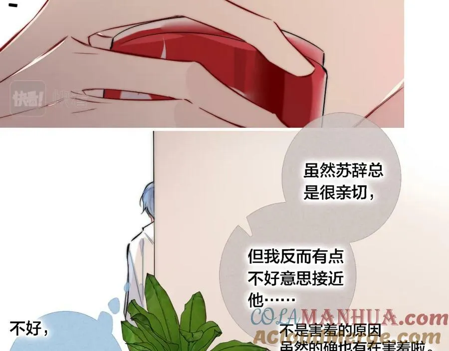 番外 同一世界的辞浅02 第37页