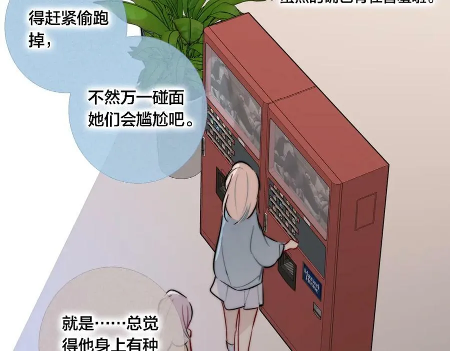 番外 同一世界的辞浅02 第38页