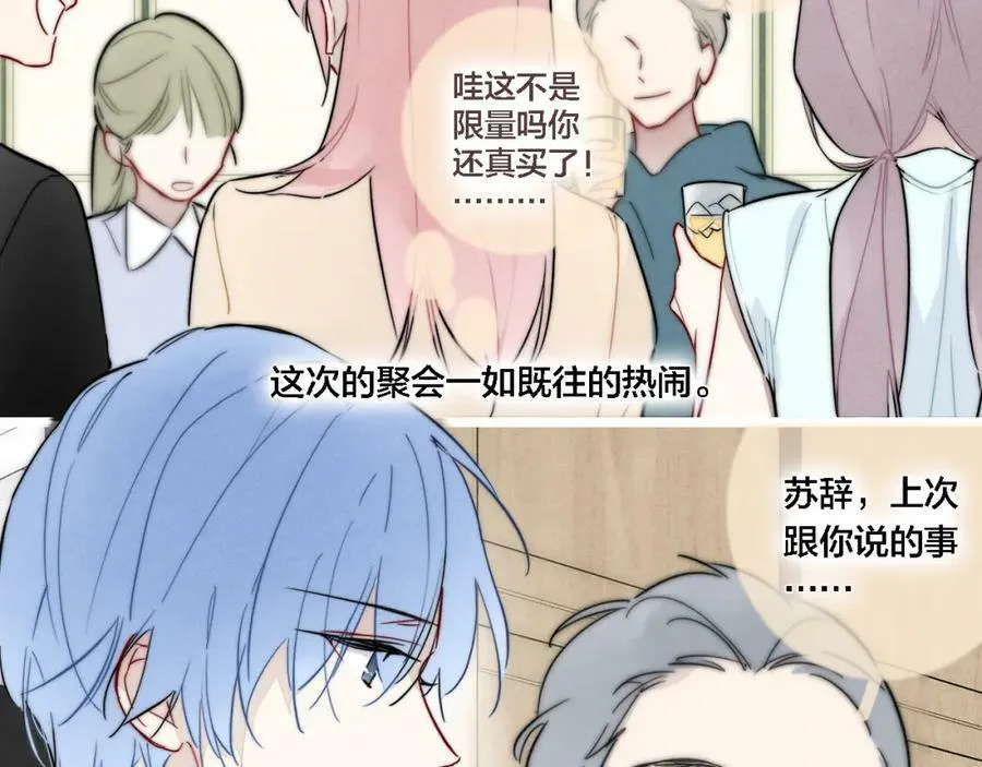 番外 同一世界的辞浅02 第47页