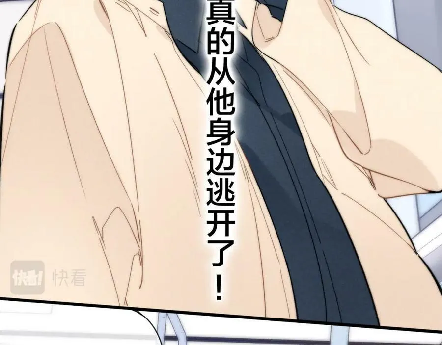 第89话 我知道这是错的 第3页