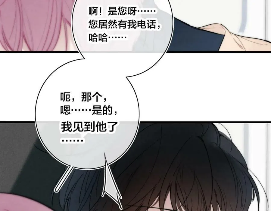 第89话 我知道这是错的 第17页