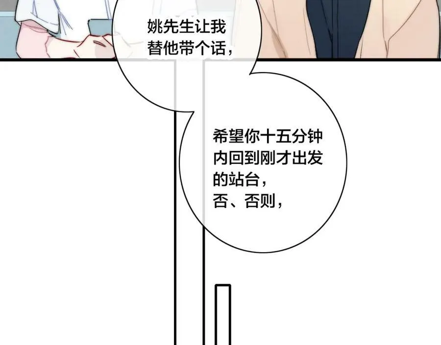 第89话 我知道这是错的 第21页