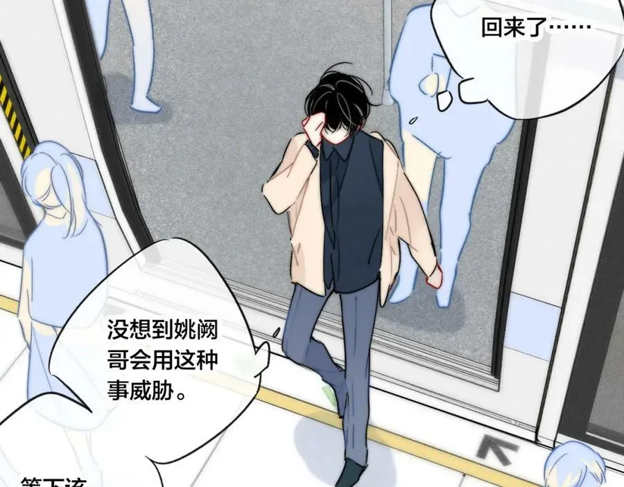 第89话 我知道这是错的 第24页