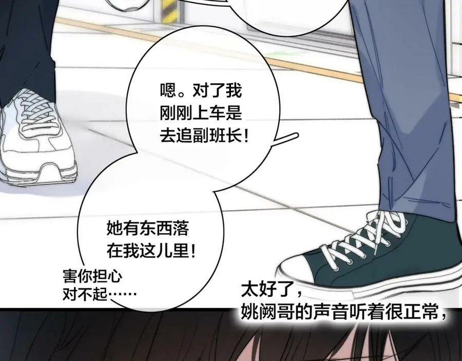 第89话 我知道这是错的 第27页
