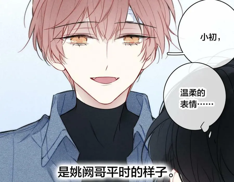 第89话 我知道这是错的 第29页