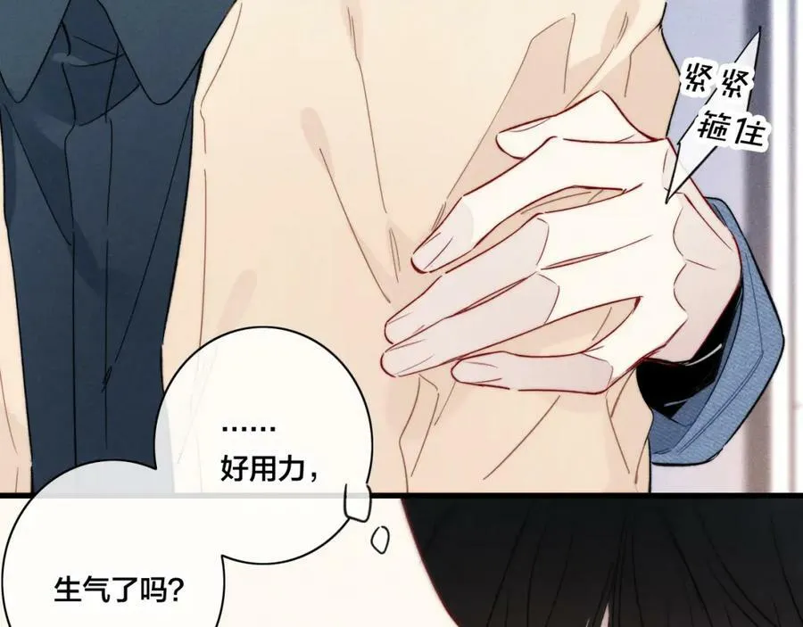 第89话 我知道这是错的 第44页