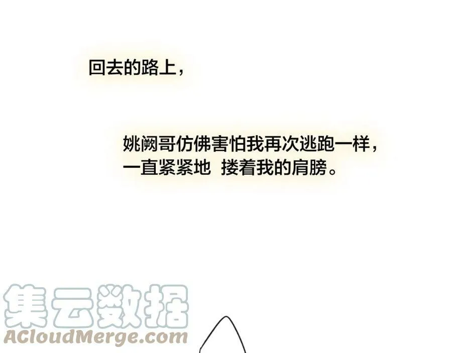 第89话 我知道这是错的 第46页