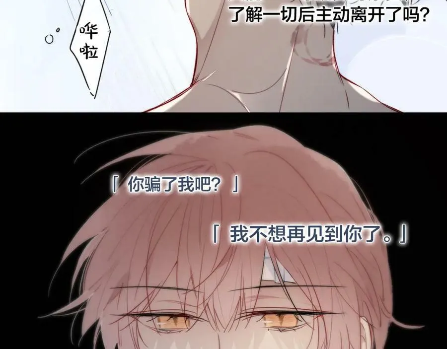 第89话 我知道这是错的 第53页