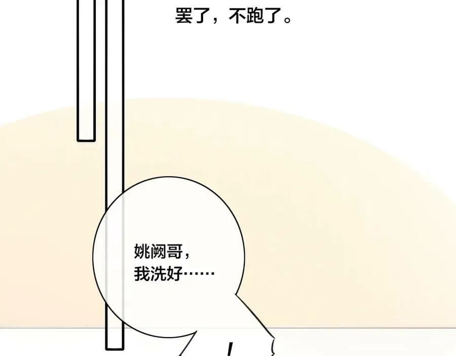 第89话 我知道这是错的 第57页