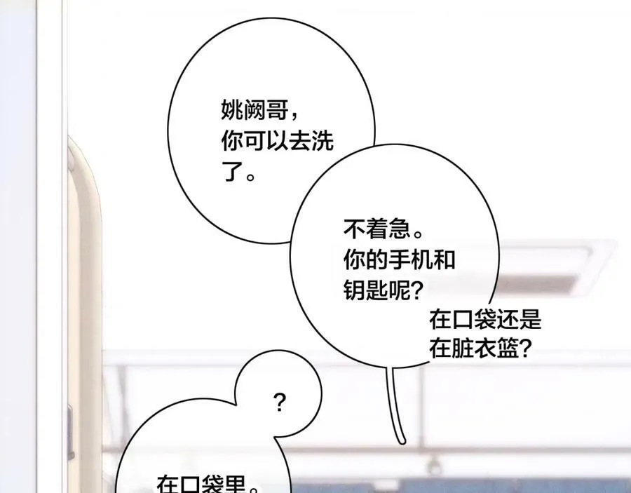 第89话 我知道这是错的 第60页