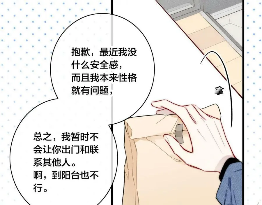 第89话 我知道这是错的 第63页