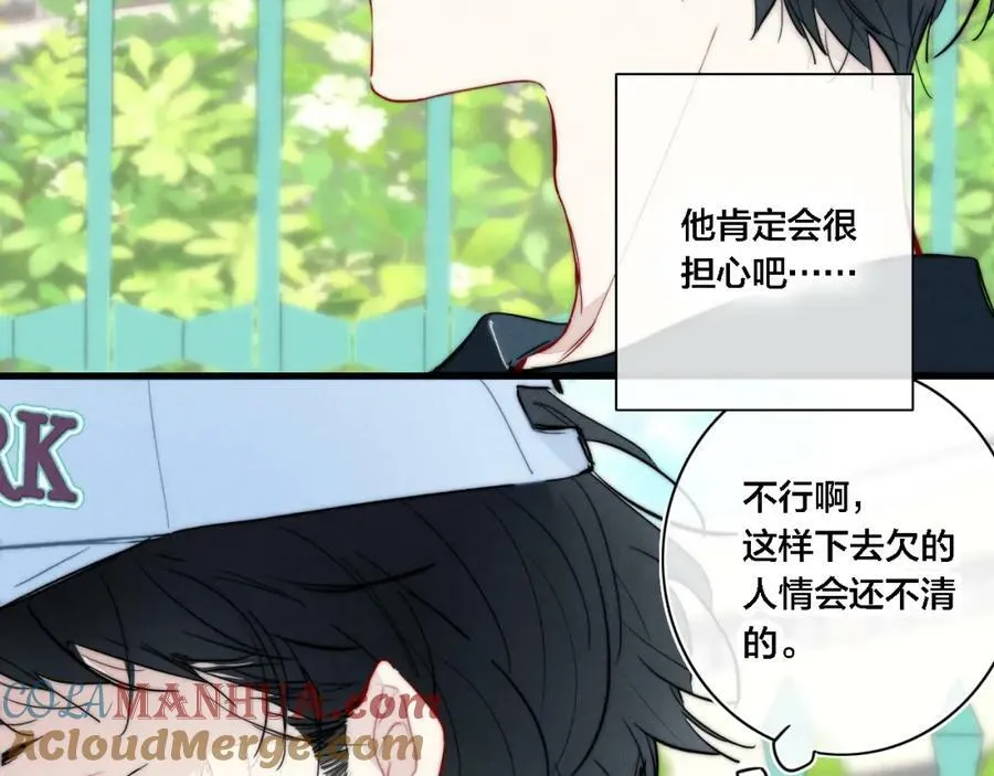 番外 同一世界的辞浅01 第13页