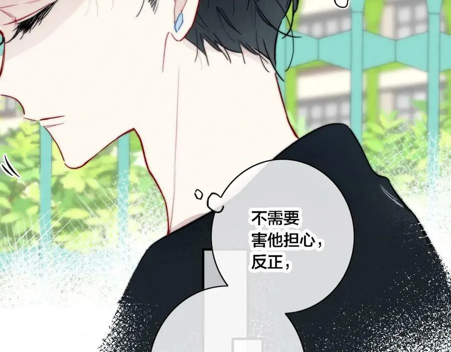 番外 同一世界的辞浅01 第14页