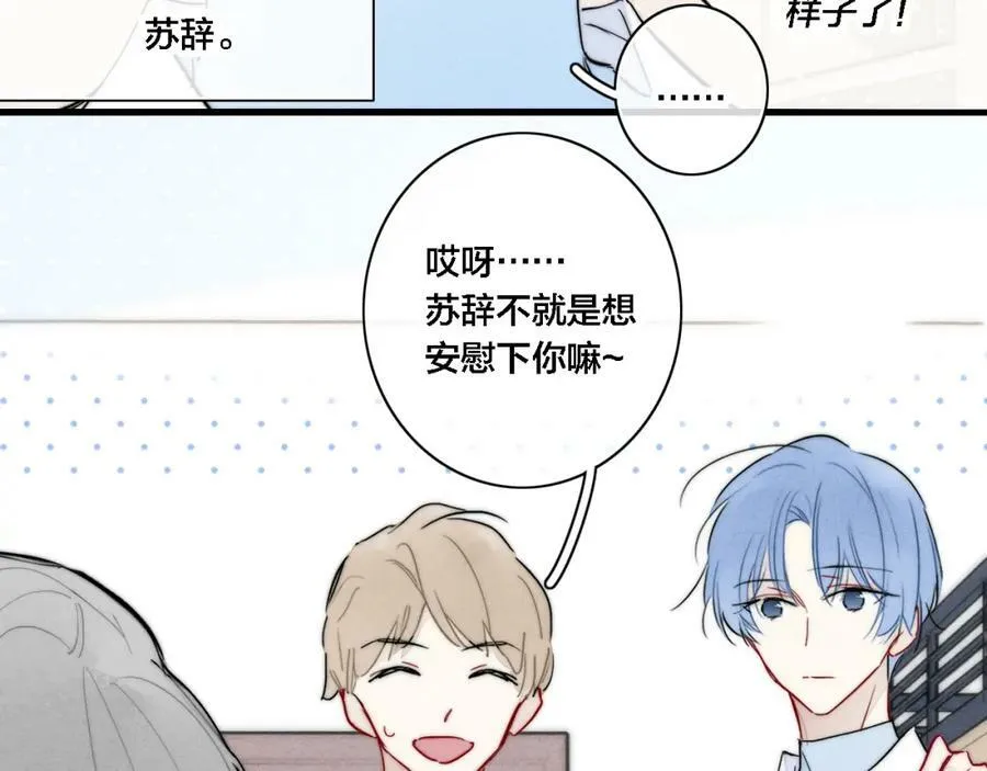 番外 同一世界的辞浅01 第21页