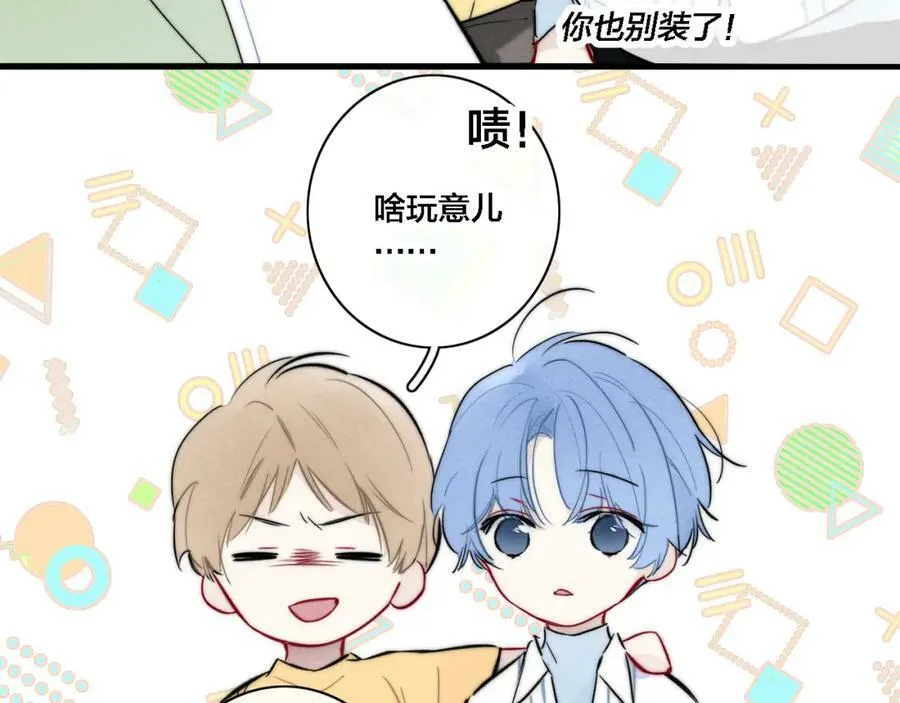 番外 同一世界的辞浅01 第23页