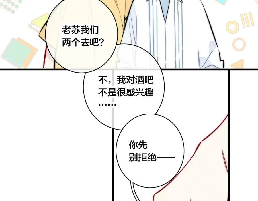 番外 同一世界的辞浅01 第24页