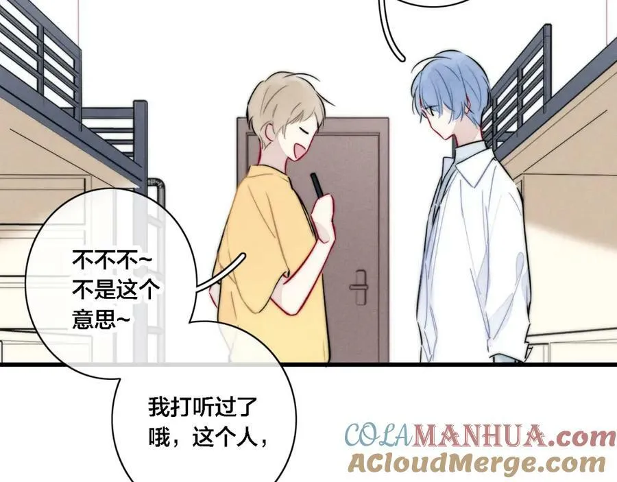 番外 同一世界的辞浅01 第28页