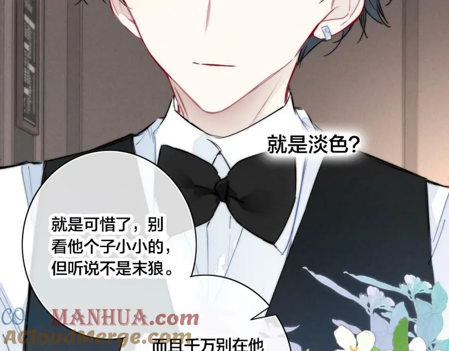 番外 同一世界的辞浅01 第31页