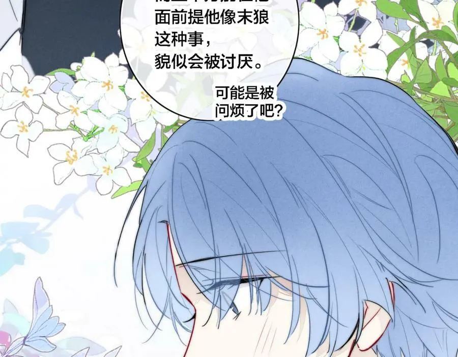 番外 同一世界的辞浅01 第32页