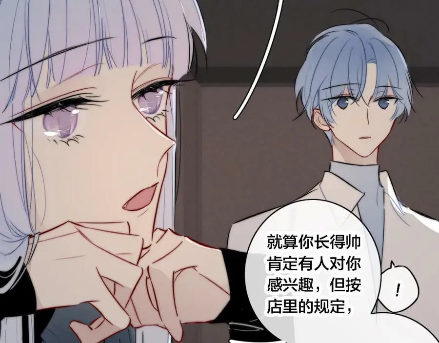 番外 同一世界的辞浅01 第56页